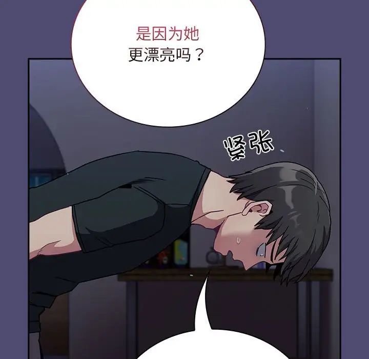 不请自来的未婚妻第75話