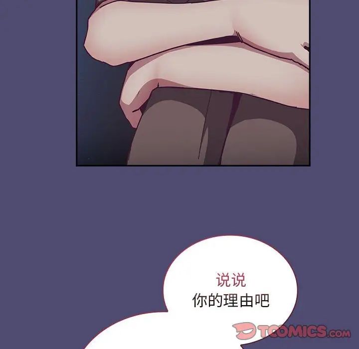 不請自來的未婚妻第75話