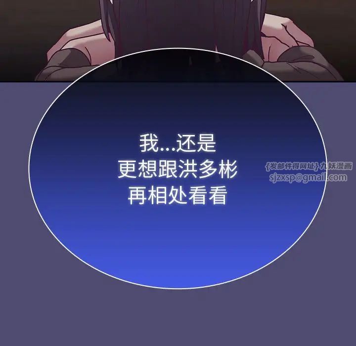 不請自來的未婚妻第75話