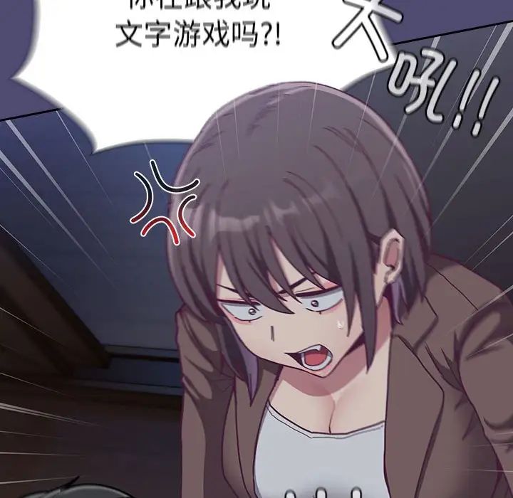 不請自來的未婚妻第75話