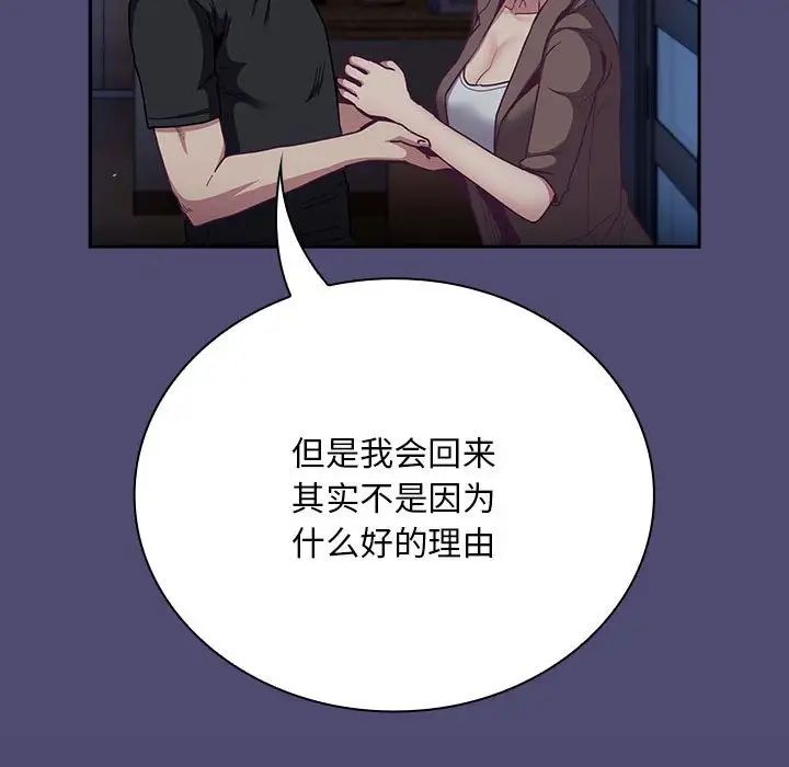 不請自來的未婚妻第75話