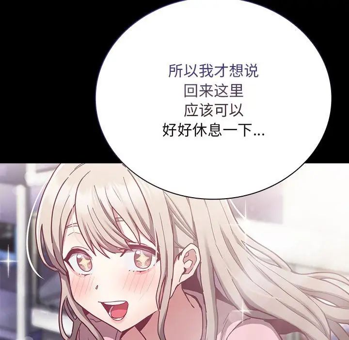 不請自來的未婚妻第75話