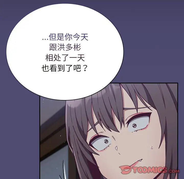 不请自来的未婚妻第75話