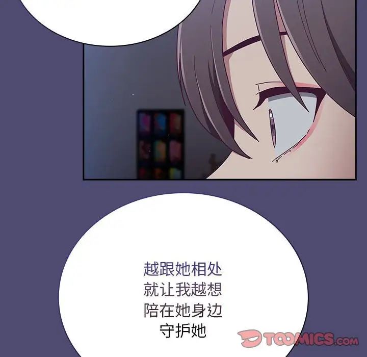 不請自來的未婚妻第75話