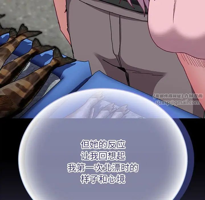 不請自來的未婚妻第75話