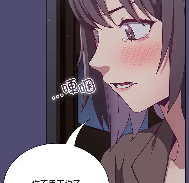 不請自來的未婚妻第75話