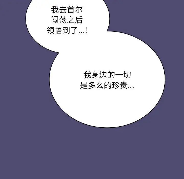 不请自来的未婚妻第75話