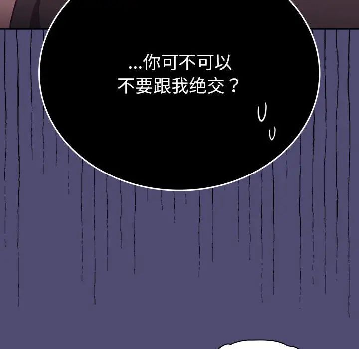 不请自来的未婚妻第75話