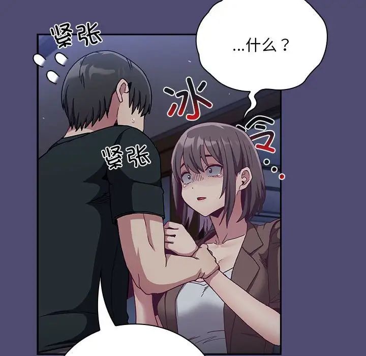 不请自来的未婚妻第75話