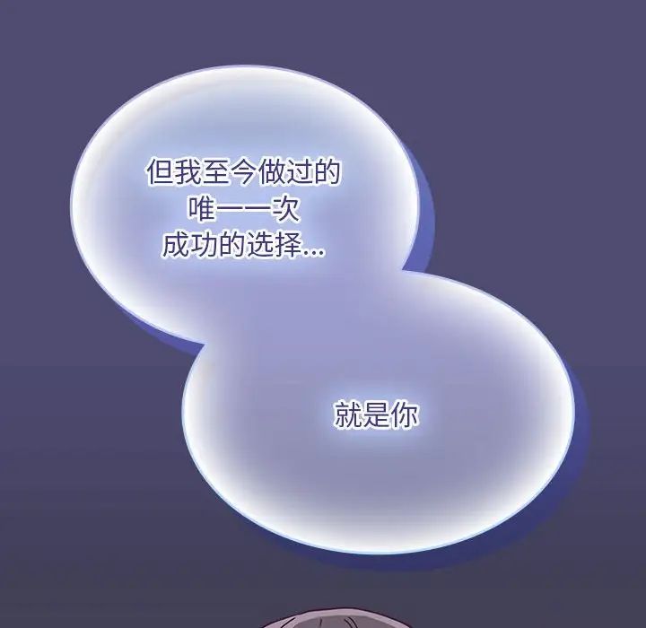 不請自來的未婚妻第75話