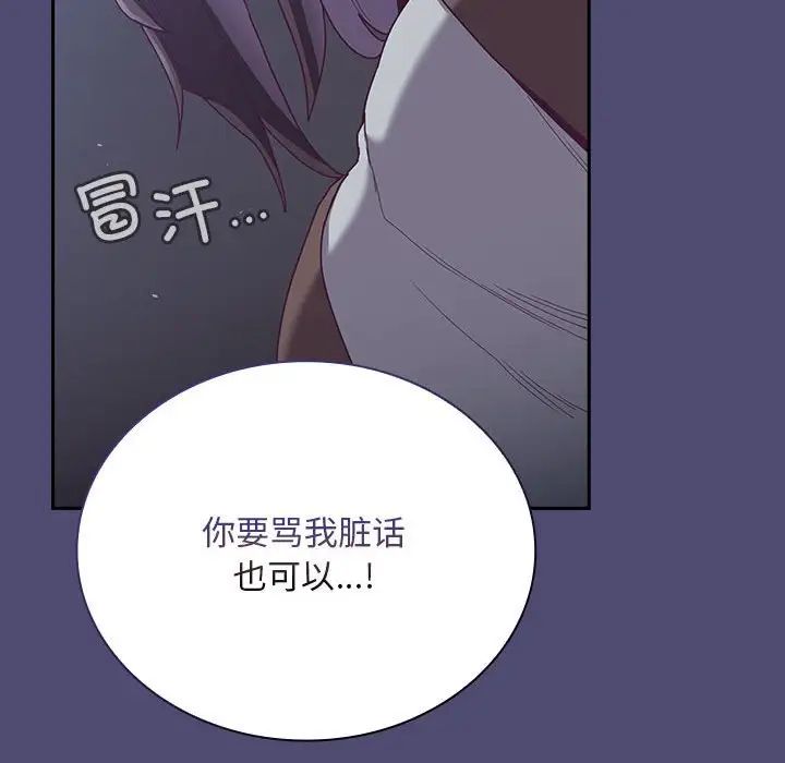 不請自來的未婚妻第75話