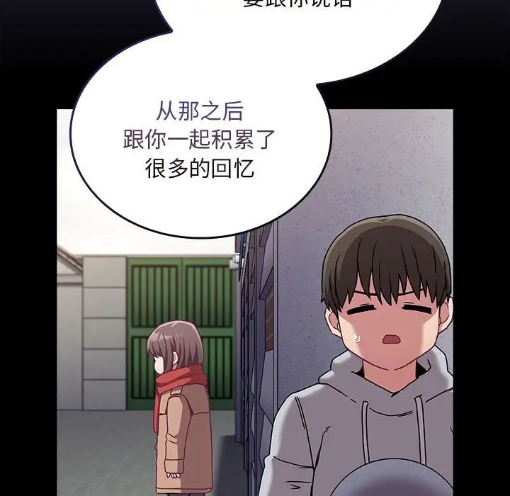 不請自來的未婚妻第75話