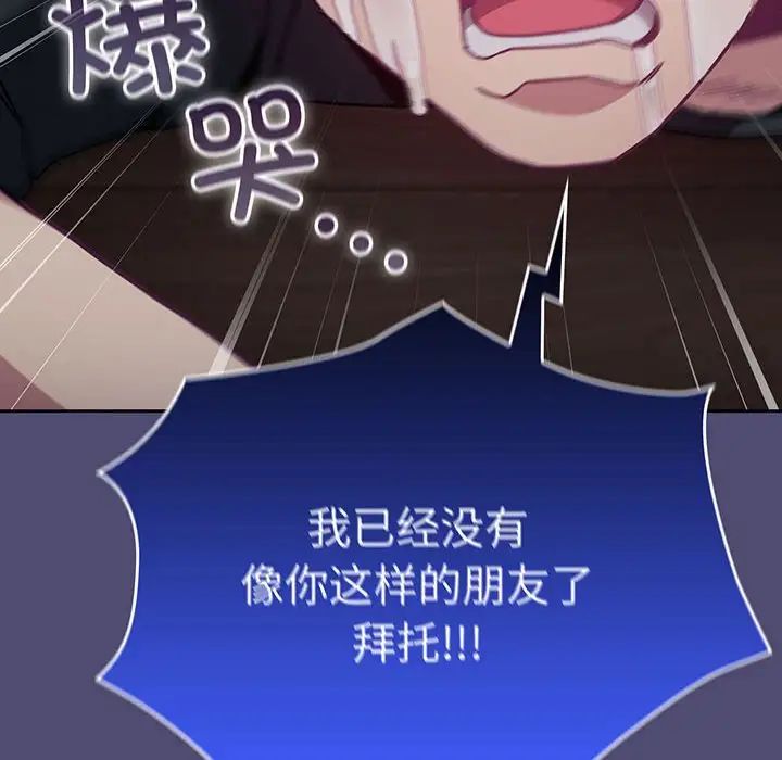 不請自來的未婚妻第75話