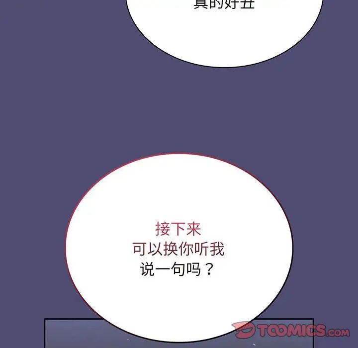 不請自來的未婚妻第75話