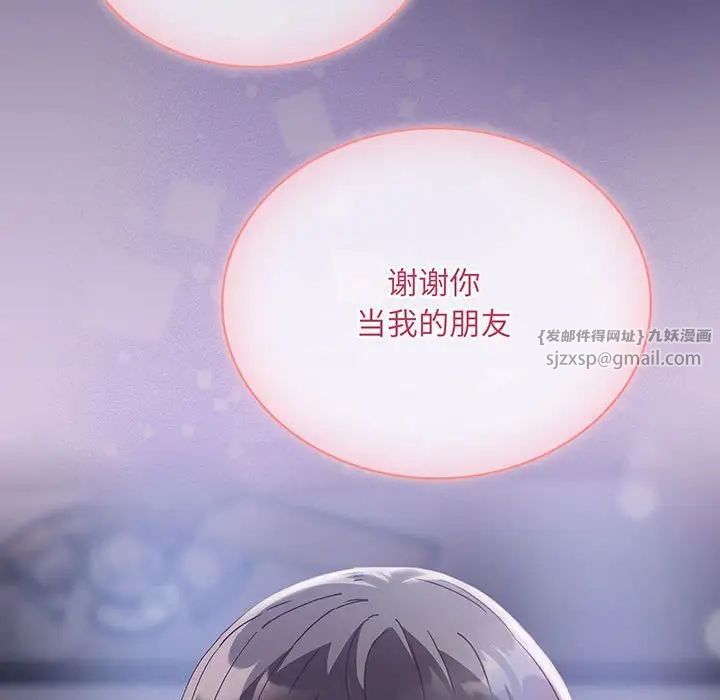 不請自來的未婚妻第75話