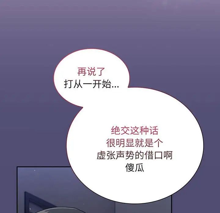 不請自來的未婚妻第75話