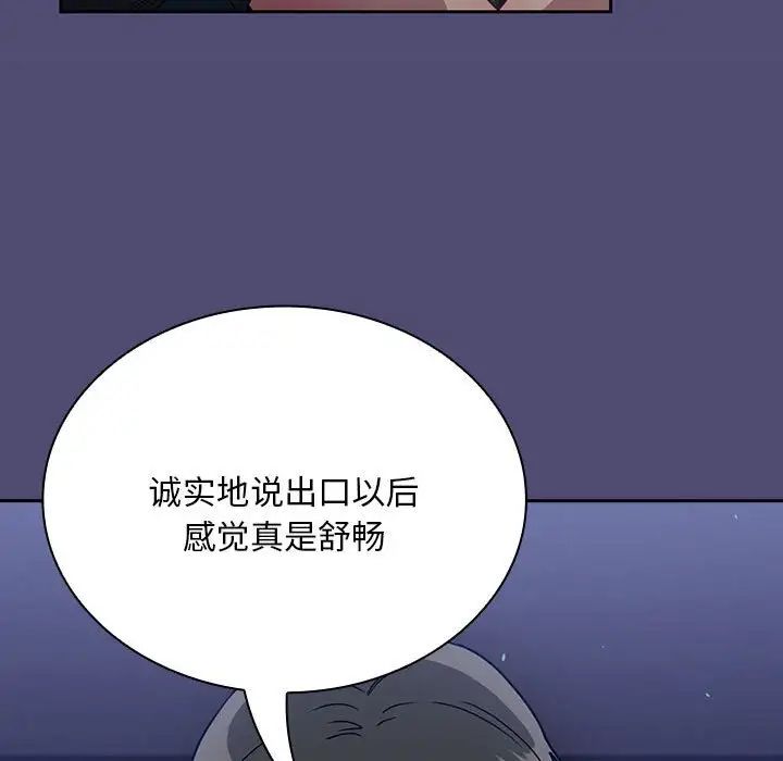 不請自來的未婚妻第75話