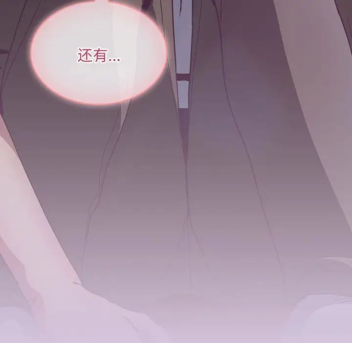 不請自來的未婚妻第75話