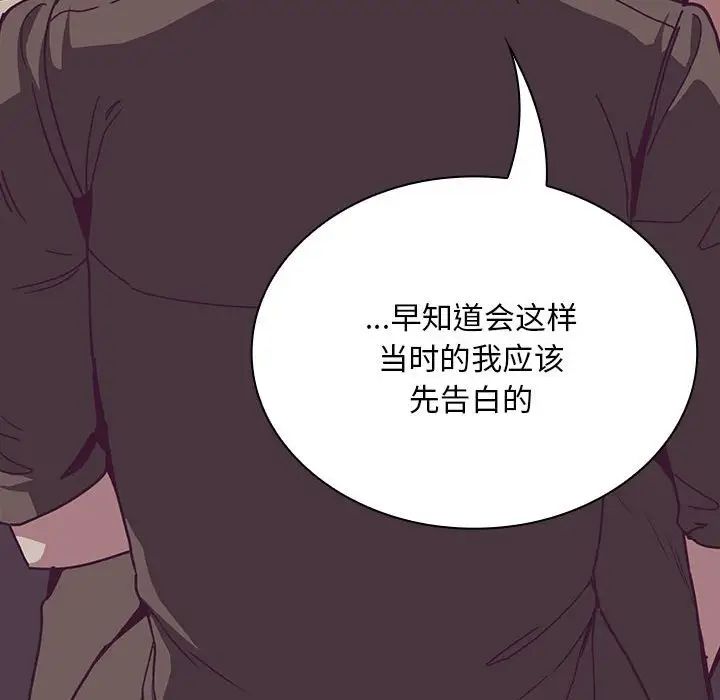 不请自来的未婚妻第75話