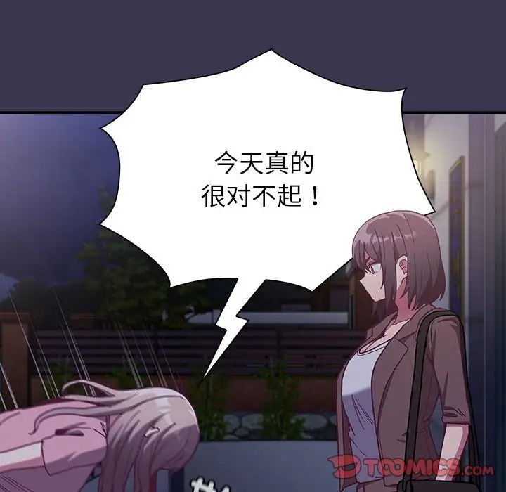 不請自來的未婚妻第75話