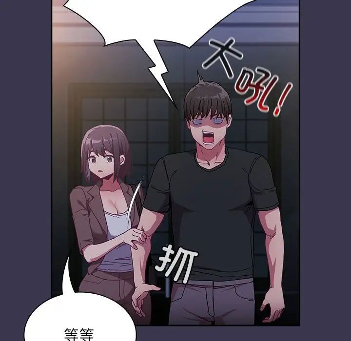 不請自來的未婚妻第75話