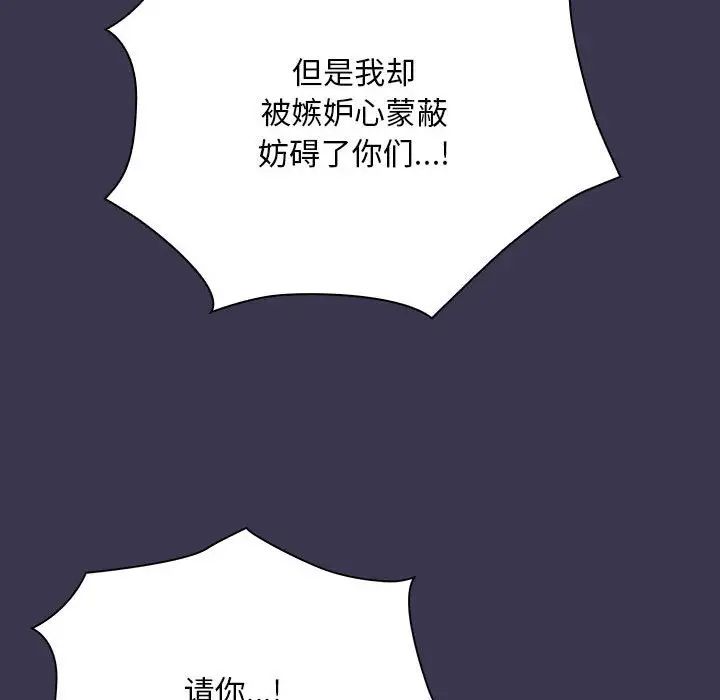 不請自來的未婚妻第75話