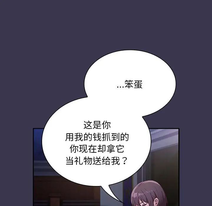 不请自来的未婚妻第75話
