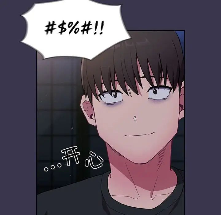 不請自來的未婚妻第75話