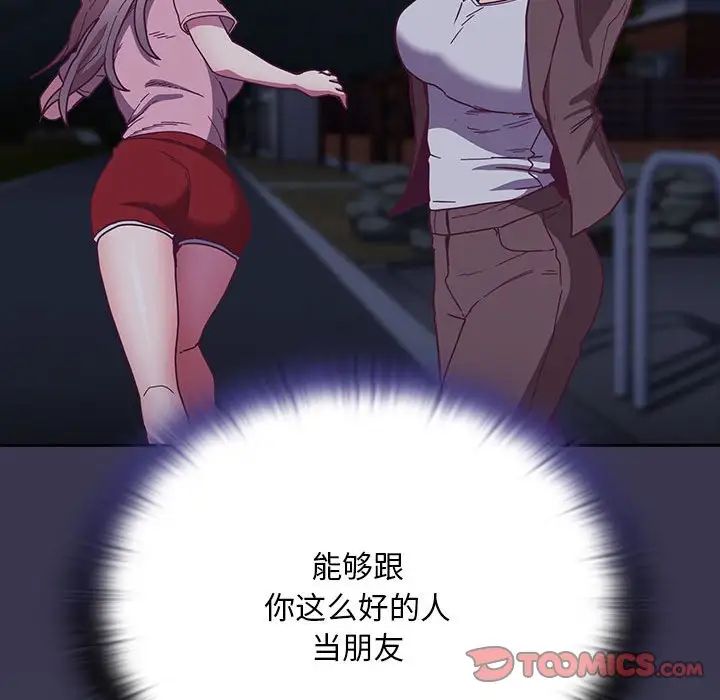 不請自來的未婚妻第75話