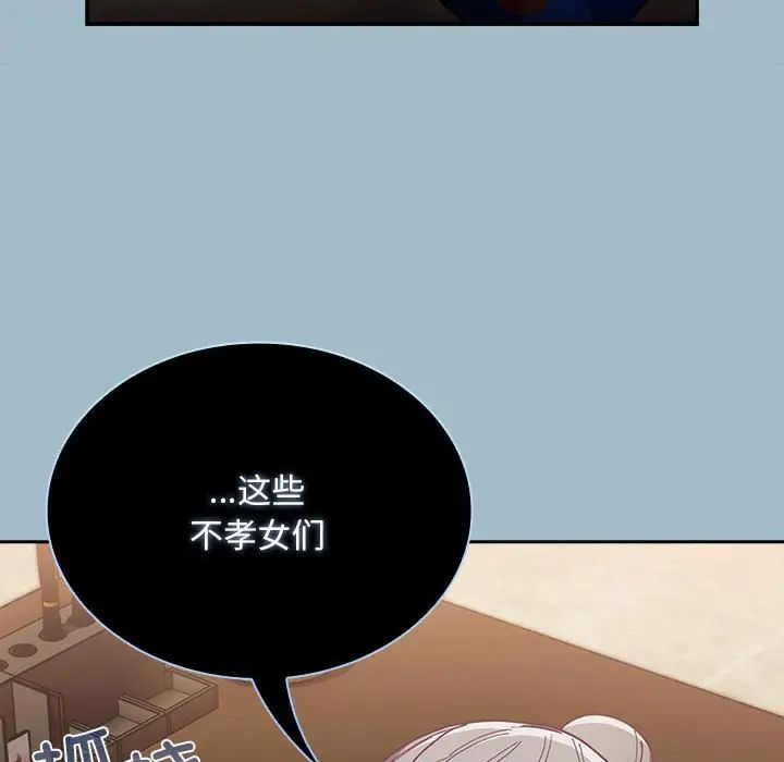 不請自來的未婚妻第75話