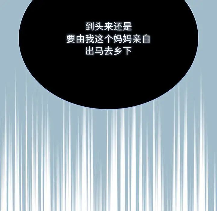 不请自来的未婚妻第75話