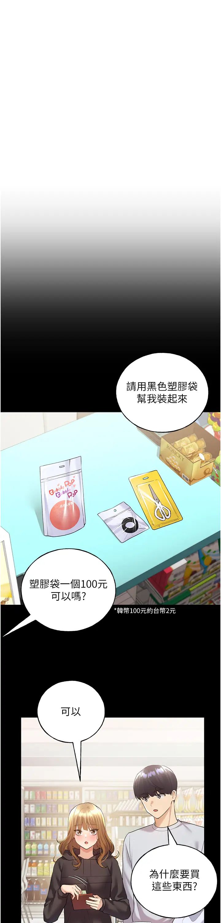 野蠻插畫家第40話-妳其實很想要吧?