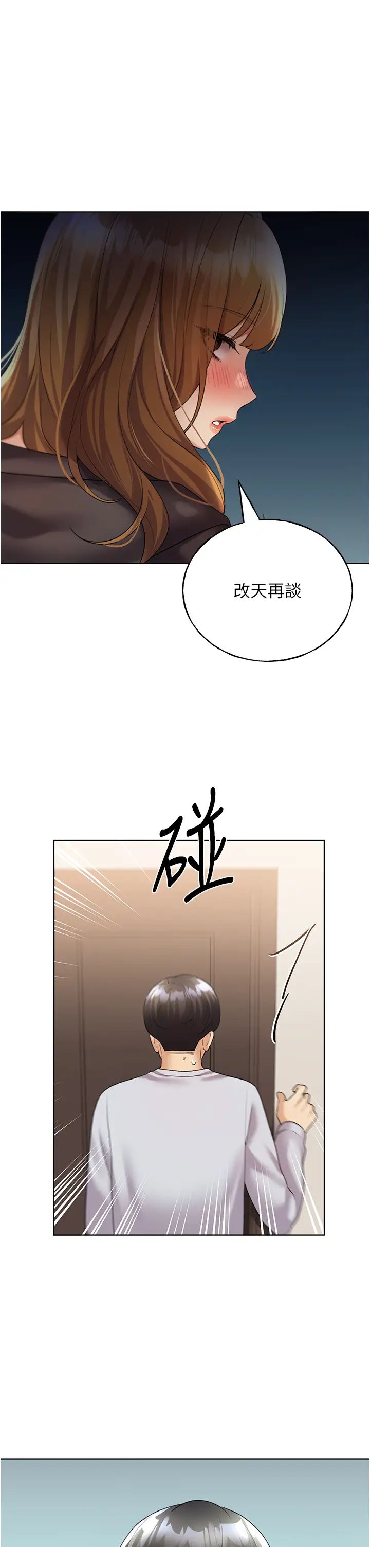 野蛮插画家第40話-妳其實很想要吧?