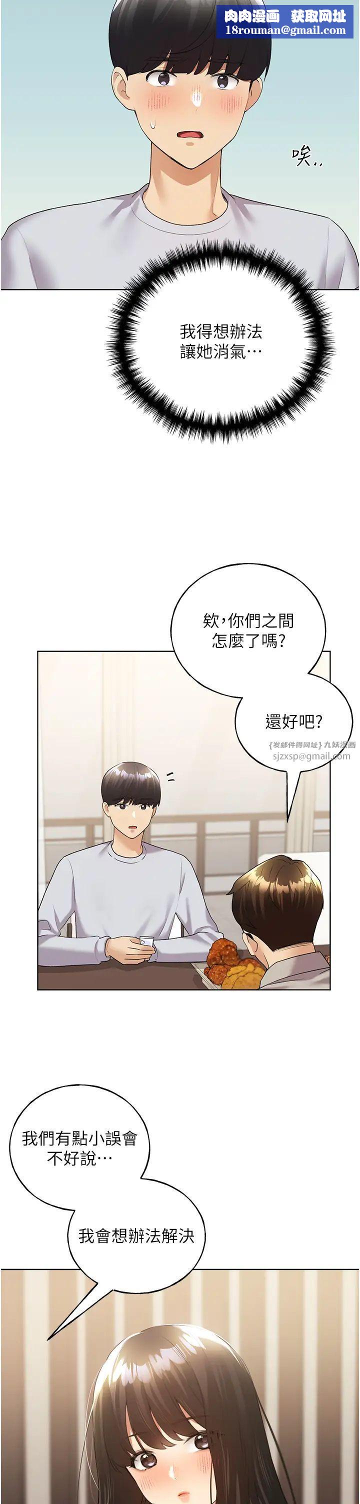 野蠻插畫家第40話-妳其實很想要吧?