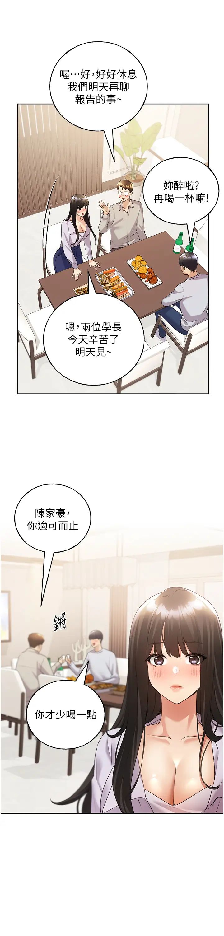 野蛮插画家第40話-妳其實很想要吧?