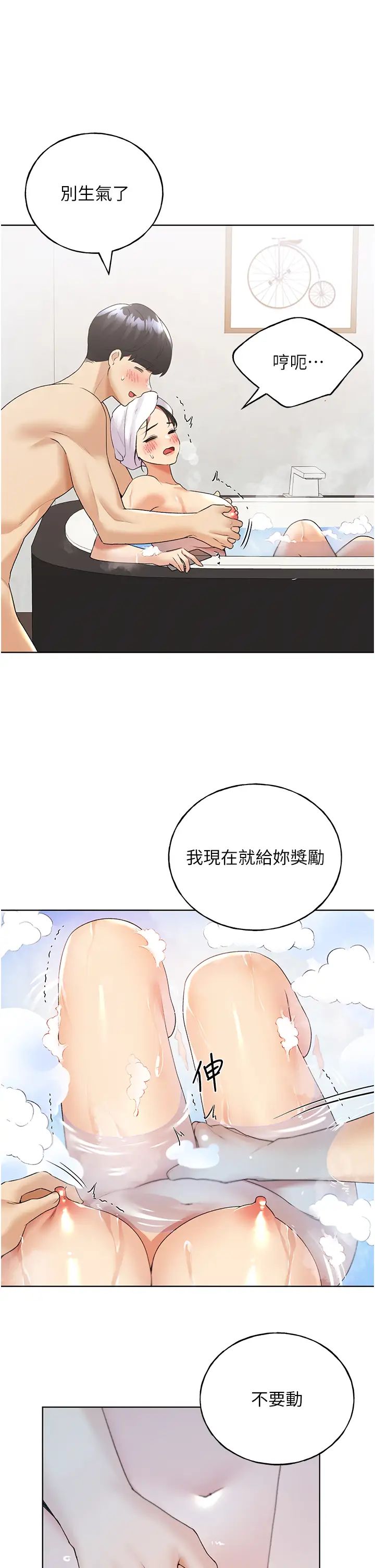 野蠻插畫家第40話-妳其實很想要吧?