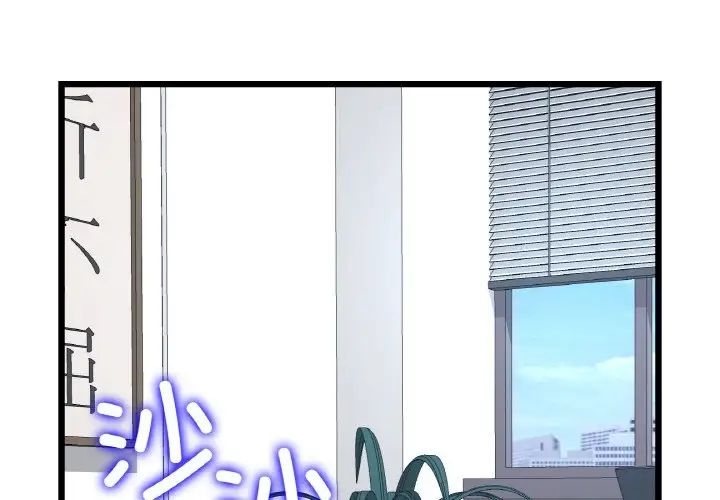 當初戀變成繼母第52話