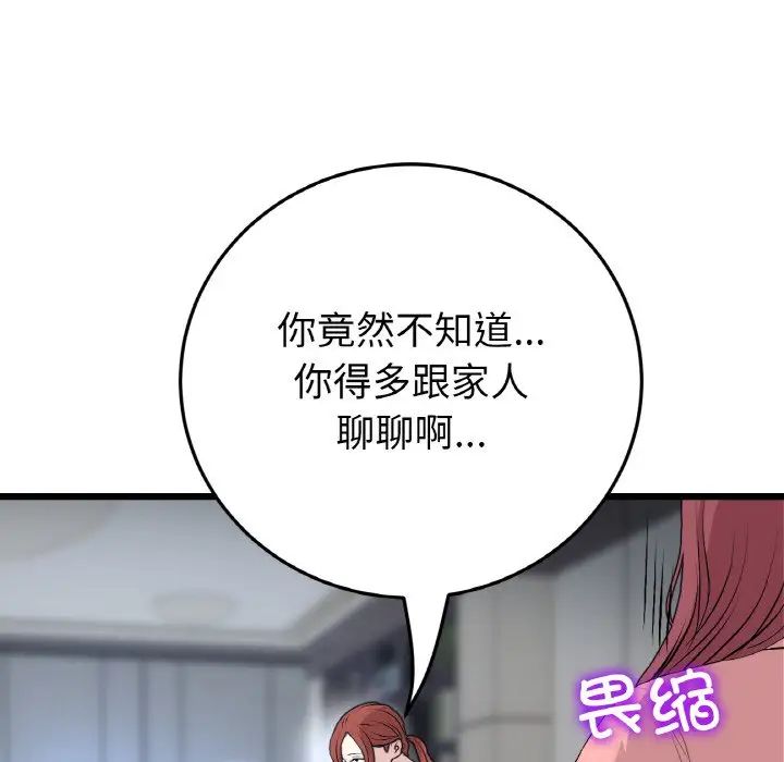 当初恋变成继母第52話