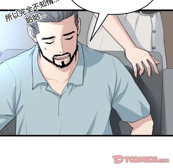 當初戀變成繼母第52話