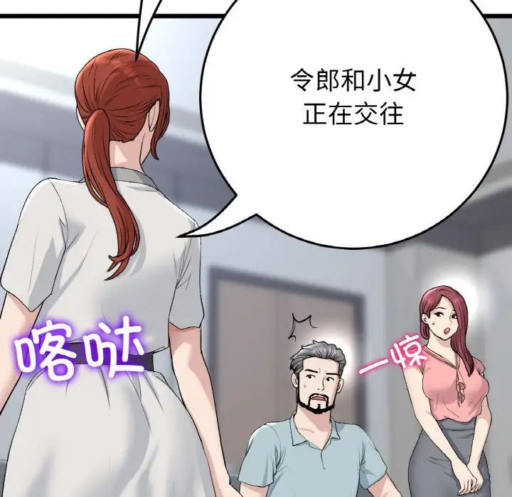 當初戀變成繼母第52話