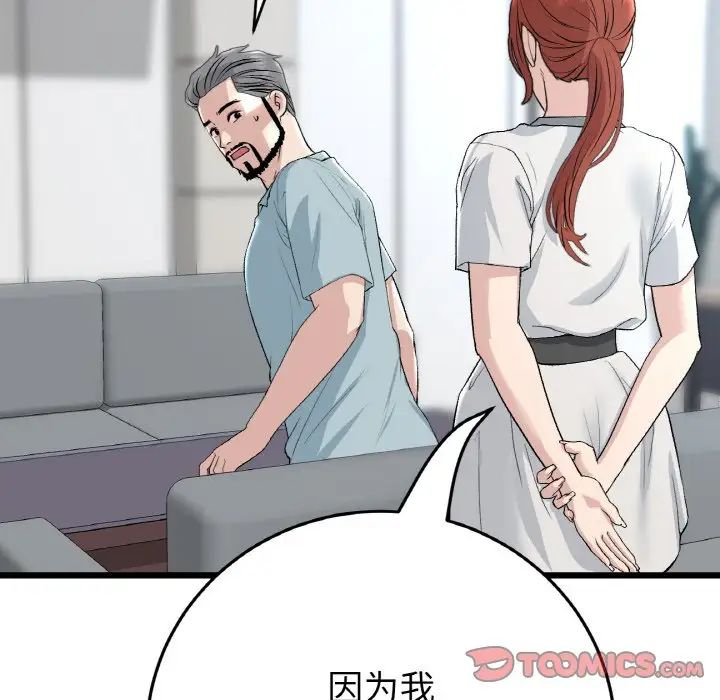 當初戀變成繼母第52話