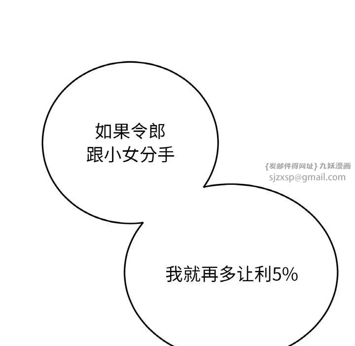 当初恋变成继母第52話
