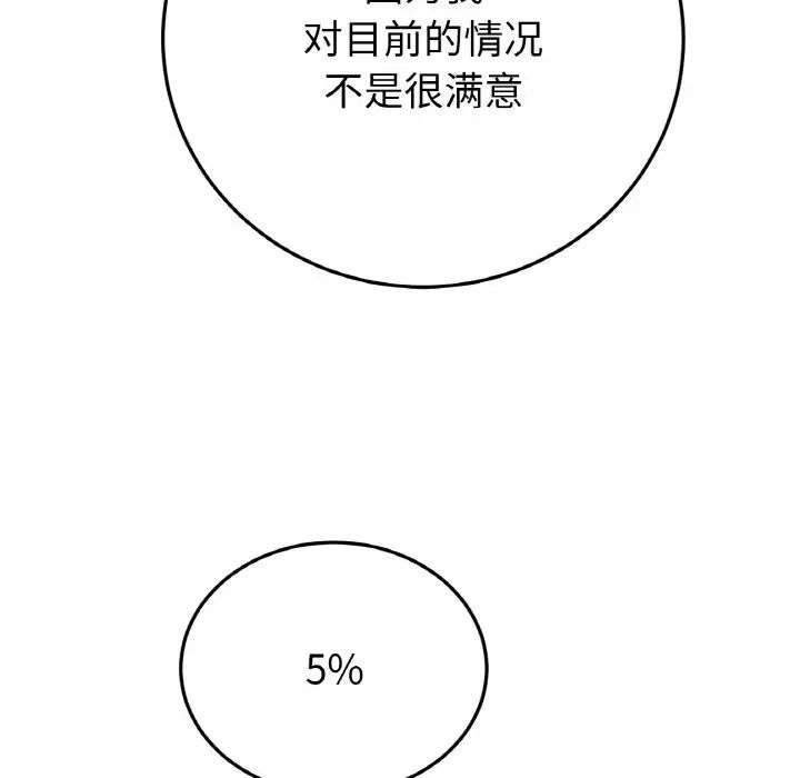 當初戀變成繼母第52話