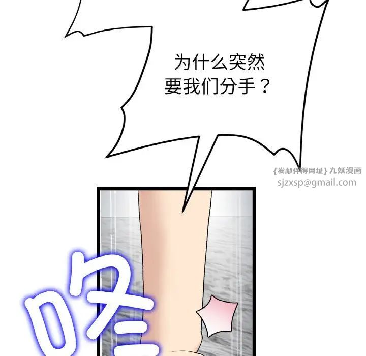 當初戀變成繼母第52話