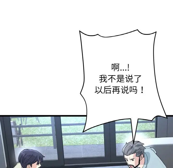 當初戀變成繼母第52話