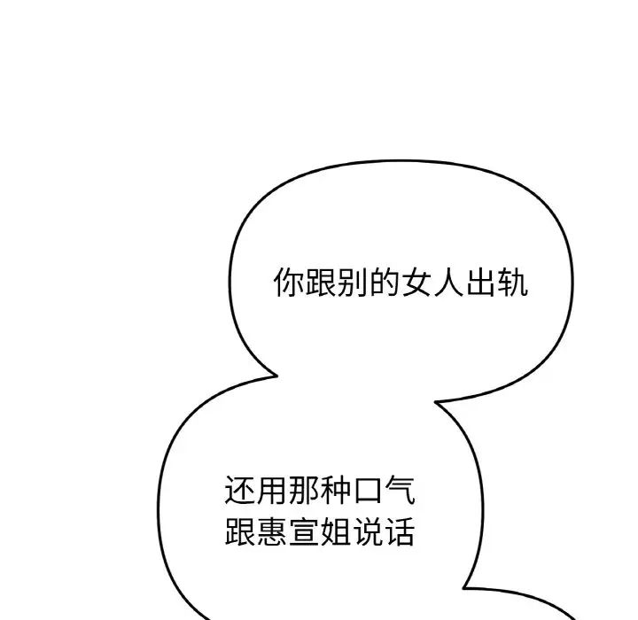 當初戀變成繼母第52話