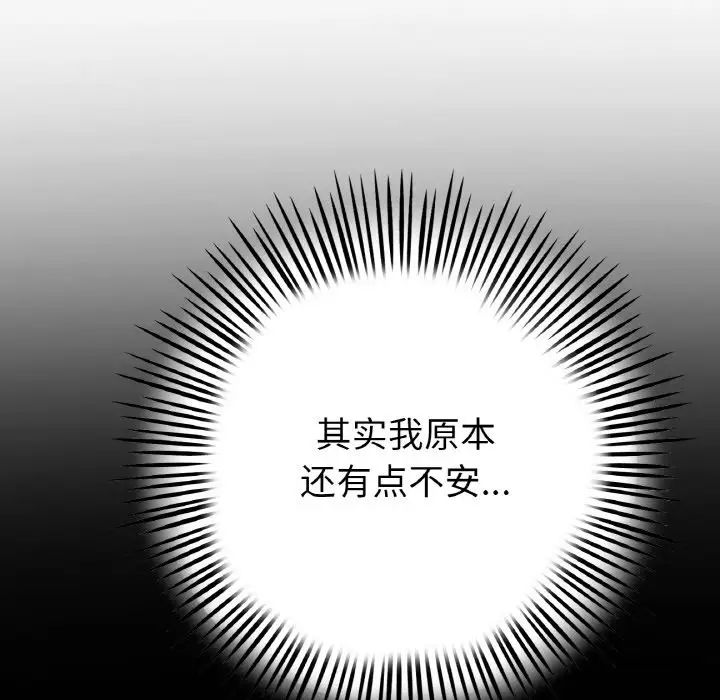 当初恋变成继母第52話