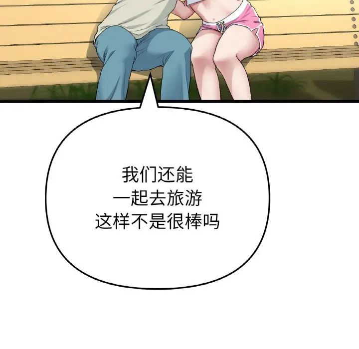 当初恋变成继母第52話