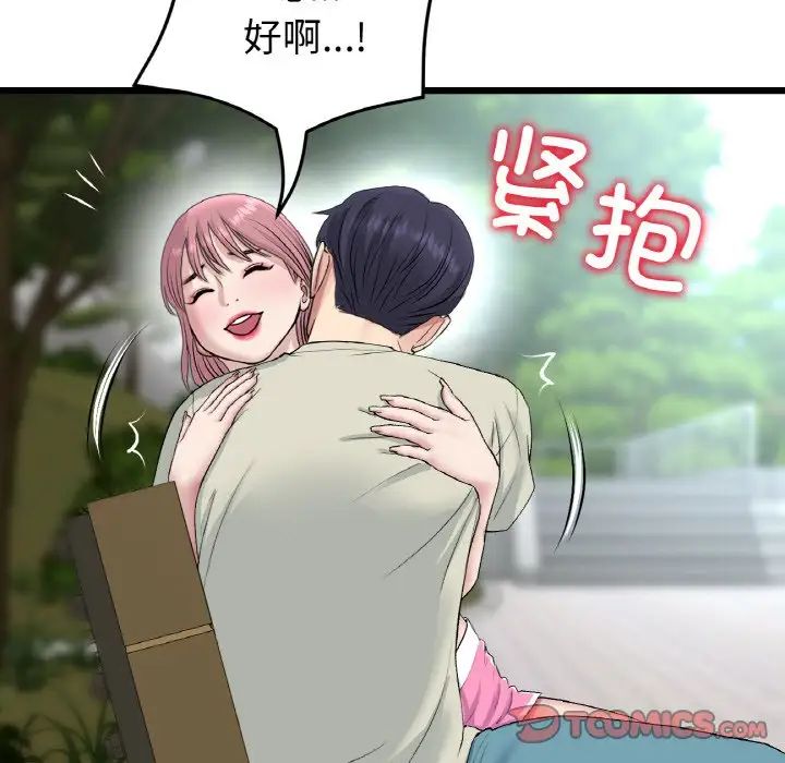 當初戀變成繼母第52話