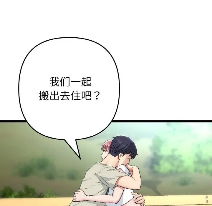 當初戀變成繼母第52話